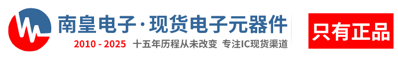 深圳市pg电子官方网站有限公司|pg电子官方网站-领先的国内IC供应商